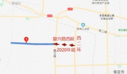 保定西三环最新爆料信息,交通枢纽升级，未来城市新动脉即将启航
